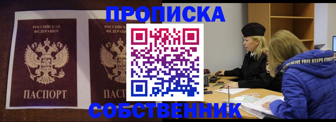 временная регистрация купить в Михайловске