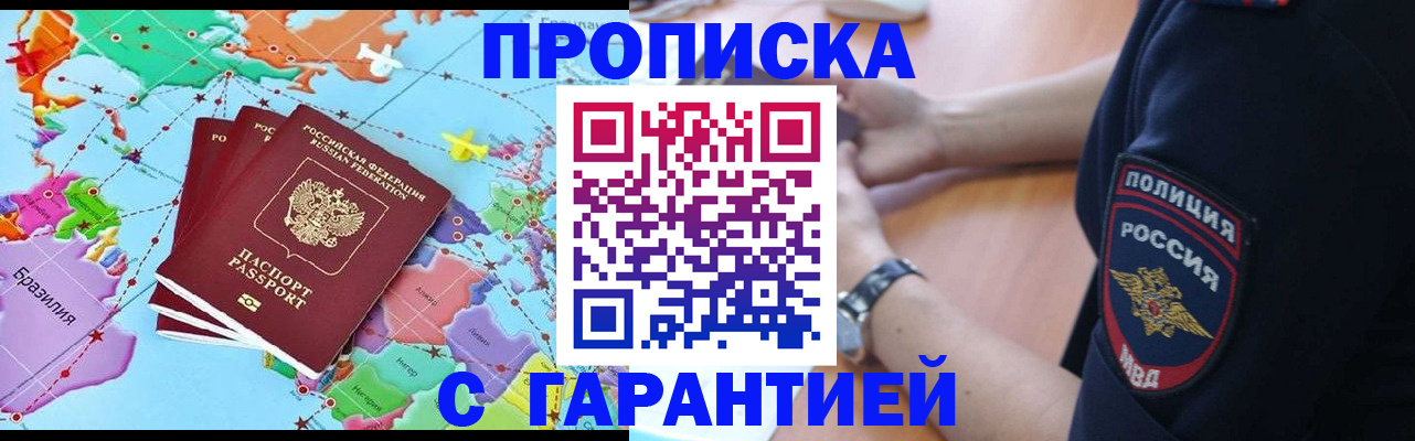 прописка штамп в Михайловске