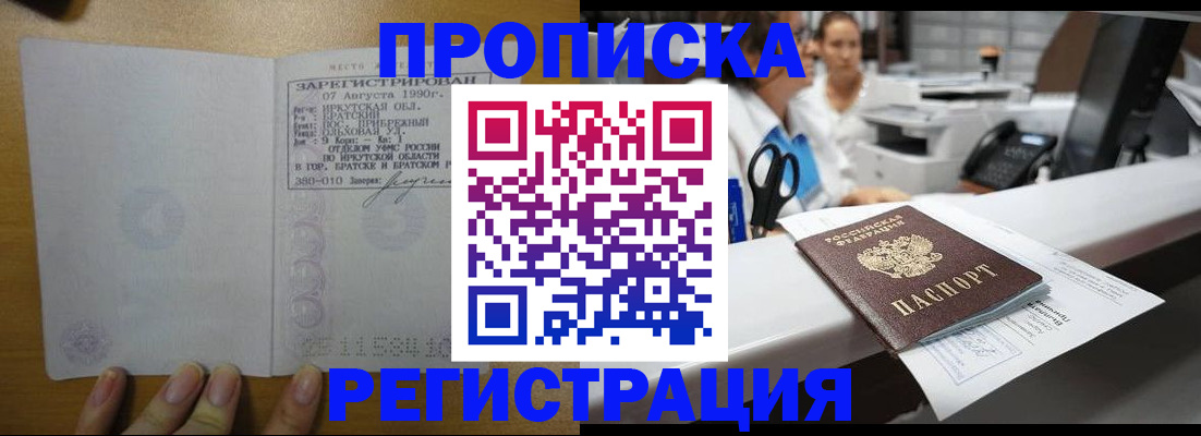 прописка в квартире в Михайловске