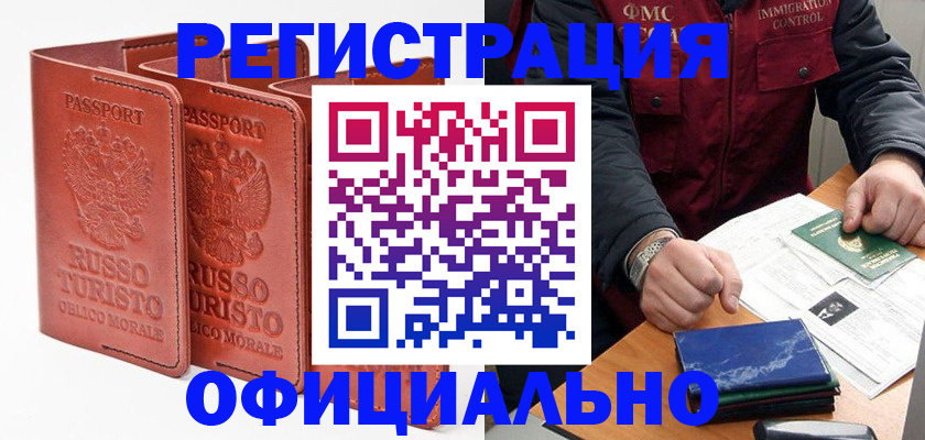 временная регистрация для школы в Михайловске