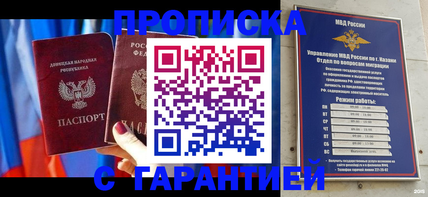 прописка паспорт в Михайловске
